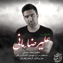 Alireza Mani  –   Sarallah